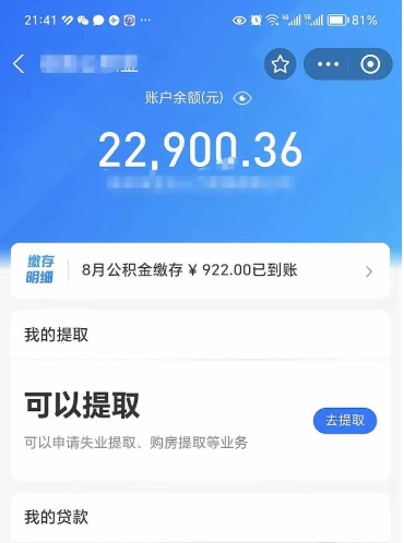 凤城代提公积金（公积金代提取需要什么手续）